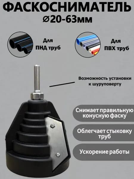 Фаскосниматель