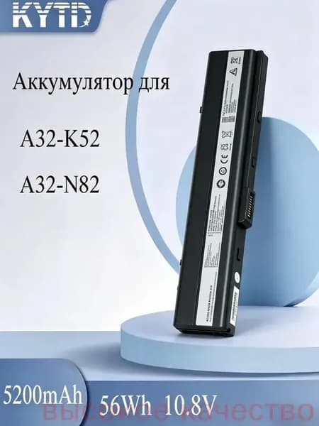 Аккумулятор для ноутбука ASUS 5200 мАч, (A32-K52, A32-N82)