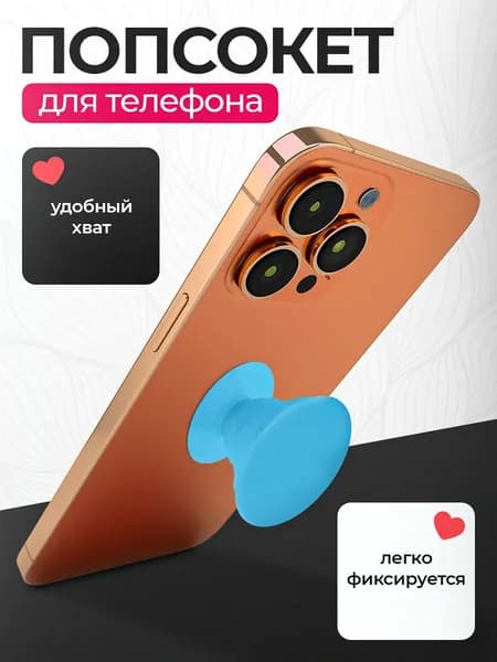 Круглый складной держатель для смартфона Попсокет / Голубой