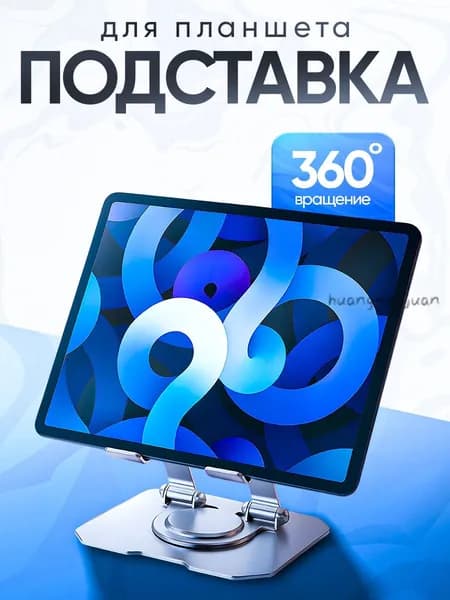 Подставка для планшета настольная, металлическая, серебристый цвет