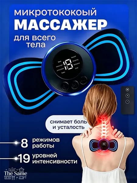 Мини-массажер для стимуляции мышц шеи, плеч, спины, рук, ног, брюшных мышц и всего тела, Мини-массажер для тела в форме бабочки с USB-подключением, В комплекте с пультом дистанционного управления