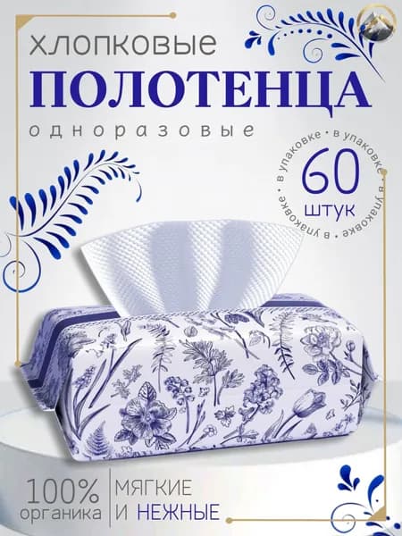 Бумажные полотенца, 60 шт.