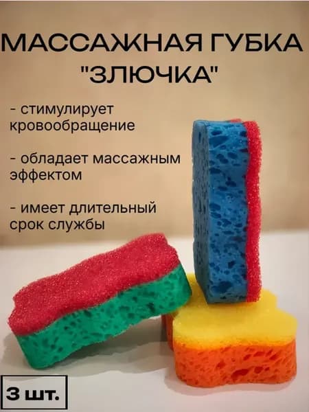 Губка для тела банная "Злючка" массажная