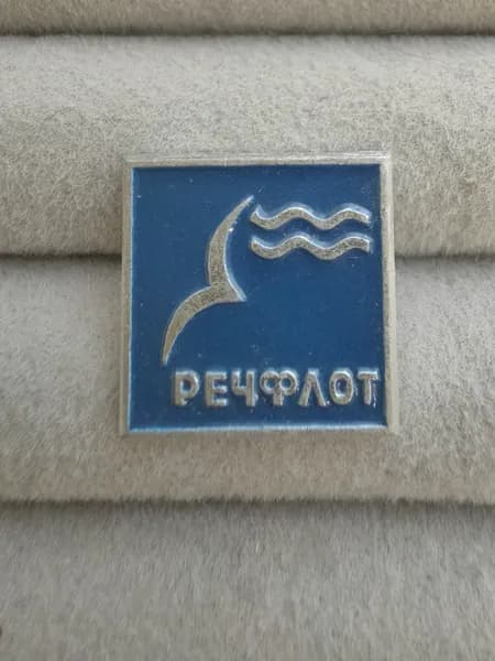 Знак значок СССР - Речфлот.