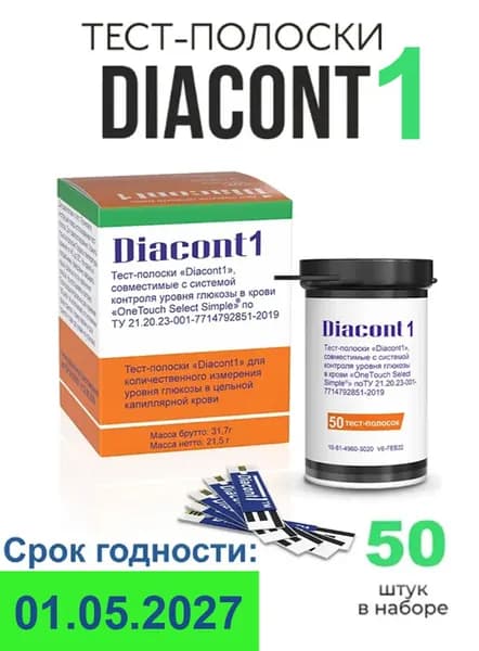 Тест-полоски Diacont1 (Диаконт1) 50 шт для глюкометра OneTouch Select (УанТач Селект) и OneTouch Select Simple (УанТач Селект Симпл)