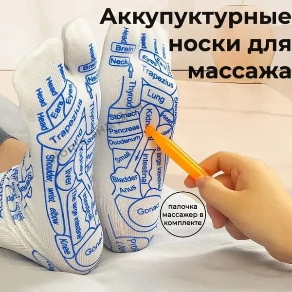 Акупунктурные носки с массажной палочкой, карта активных точек стопы, носки для рефлексотерапии