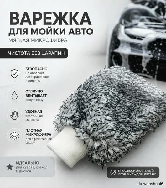 Рукавица автомобильная, 1 шт.