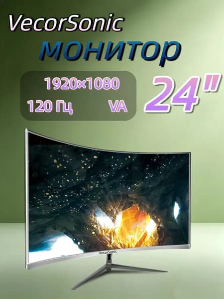 VecorSonic 23.8" Монитор 120герц, FULL-HD (24cun 1k 120Hz QB-JH16), VA, 1920x1080 Full HD, 120 Гц, Изогнутый экран, белый