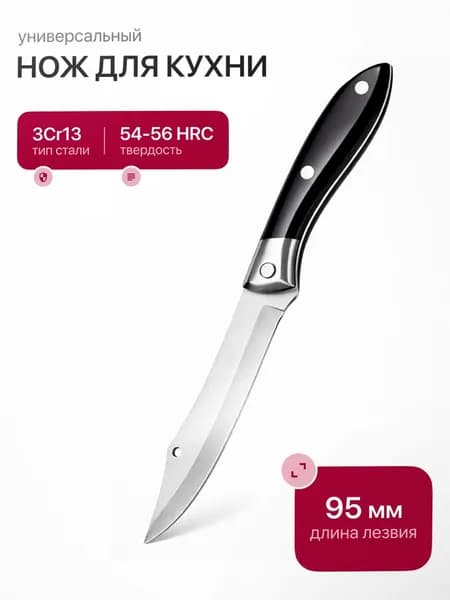 Extra Chef Кухонный нож универсальный, для фруктов, длина лезвия 9.5 см