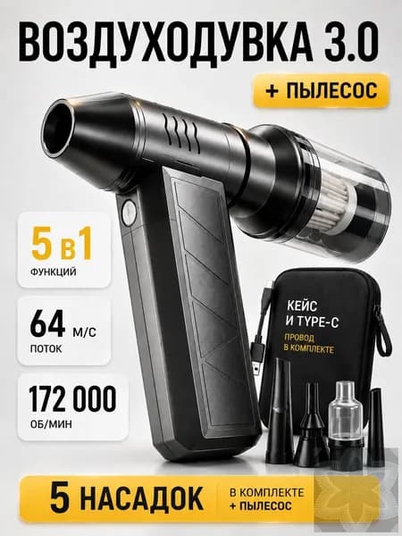 Воздуходувка аккумуляторная мощная с функцией пылесоса