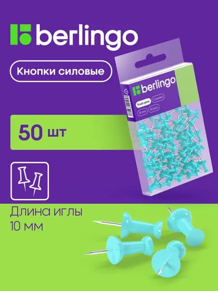 Кнопки канцелярские силовые цветные 50 штук