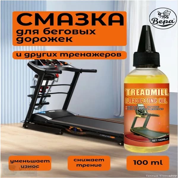 Смазка для тренажера