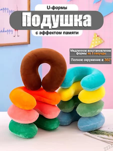 надувная подушка U-образной формы для шеи