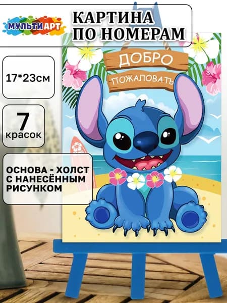 Холст для росписи по номерам 17х23 см островные зверюшки МУЛЬТИ АРТ