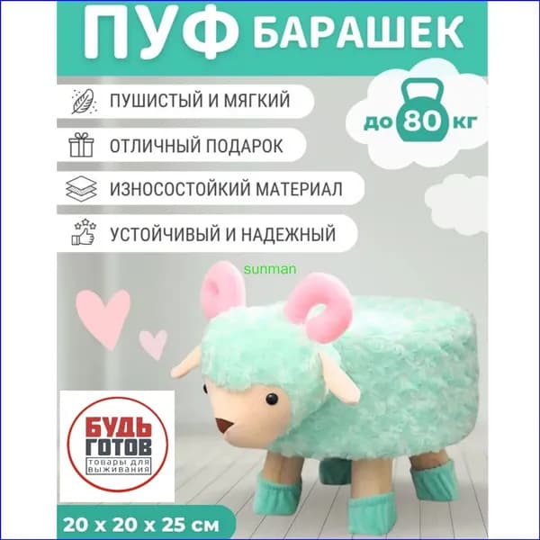 Пуф, Текстиль, 20х20х25 см