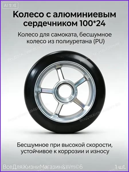 Стандартное колесо 100*24 мм, внутренний диаметр 8 мм, резиновое покрытие, бесшумное колесо из полиуретана (PU)