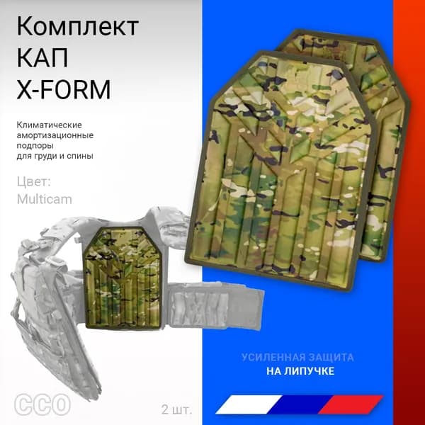 ССО Комплект КАП X-FORM в бронежилет, Мультикам