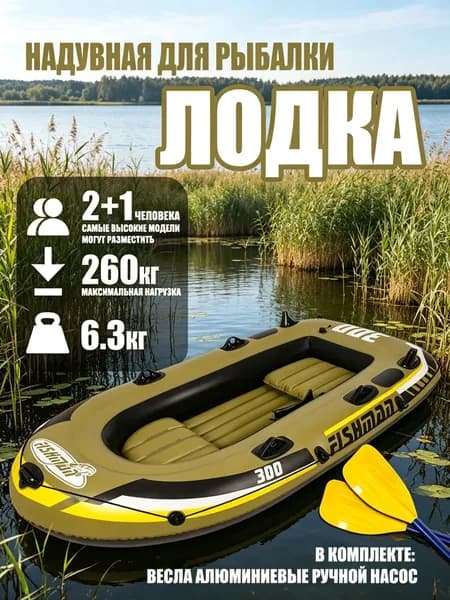 Лодка, 252 см