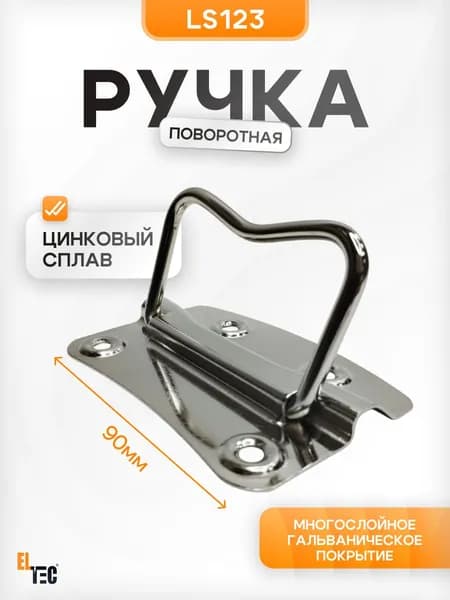 Ручка откидная для ящика 90 мм