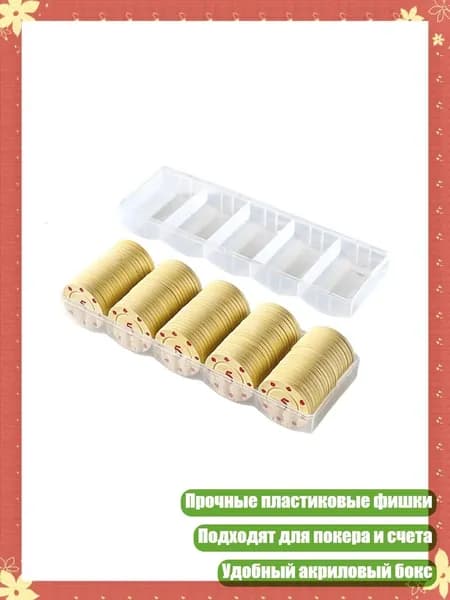 100 шт. Пластиковые игровые фишки для покера и счета, 5