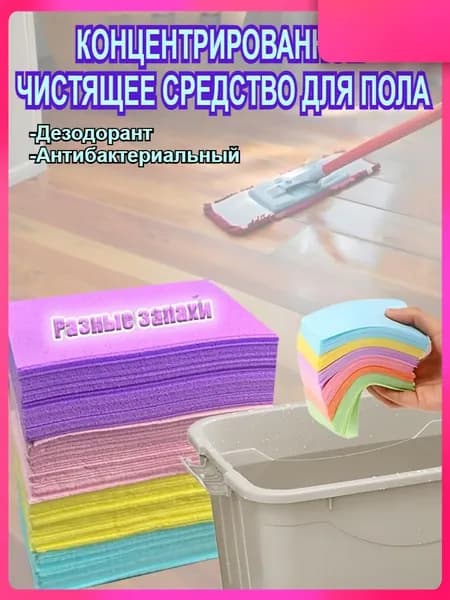 Средство чистящее для пола, Универсальное средство для уборки, концентрат