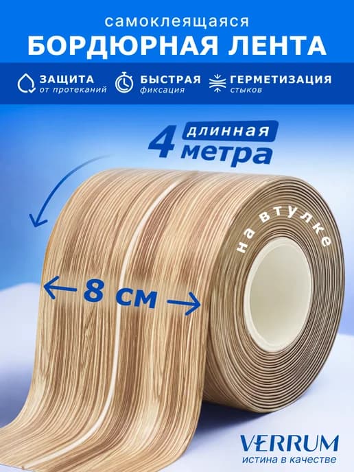 Бордюрная лента для ванны плинтус самоклеящийся на угол