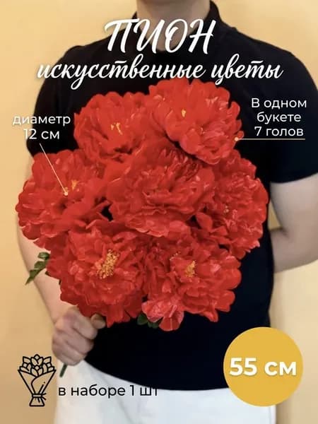 Пион искусственные цветы для декора и могилы