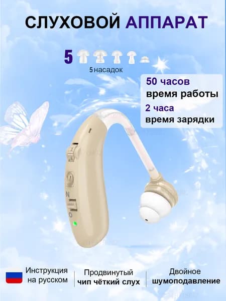 Слуховой аппарат