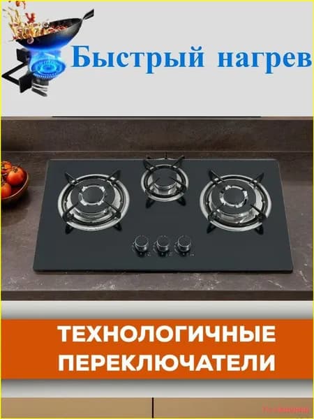 Газовая Варочная панель 74DF78C29CBB4BA789ABD8139DC214CE, черный