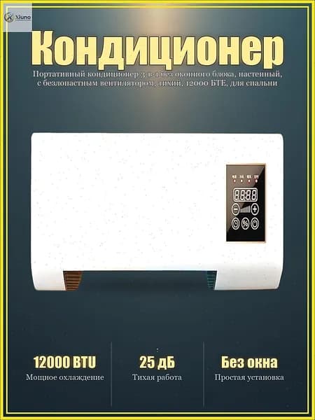 Портативный кондиционер 3-в-1 без оконного блока, настенный, с безлопастным вентилятором, тихий, 12000 БТЕ, для спальни