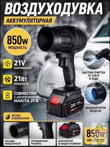 Воздуходувка для углей раздувайка электрическая фен для мангала раздуватель огня беспроводной для костра аккумуляторная