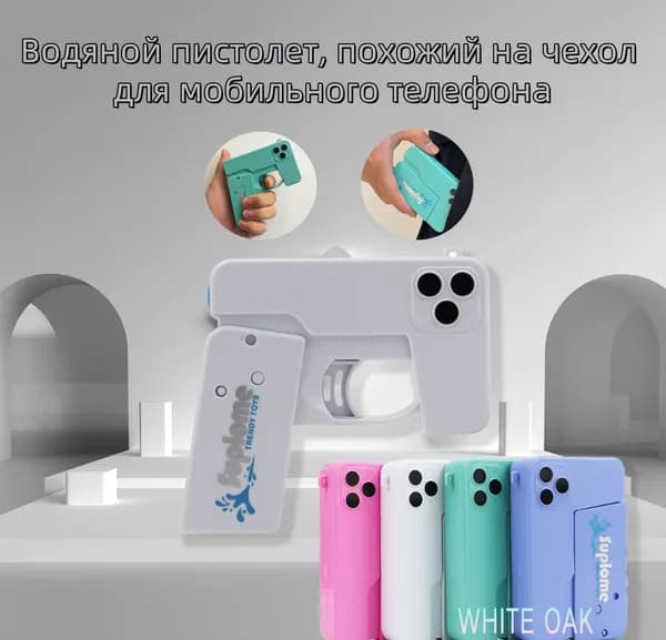 Водяной пистолет в форме чехла для мобильного телефона