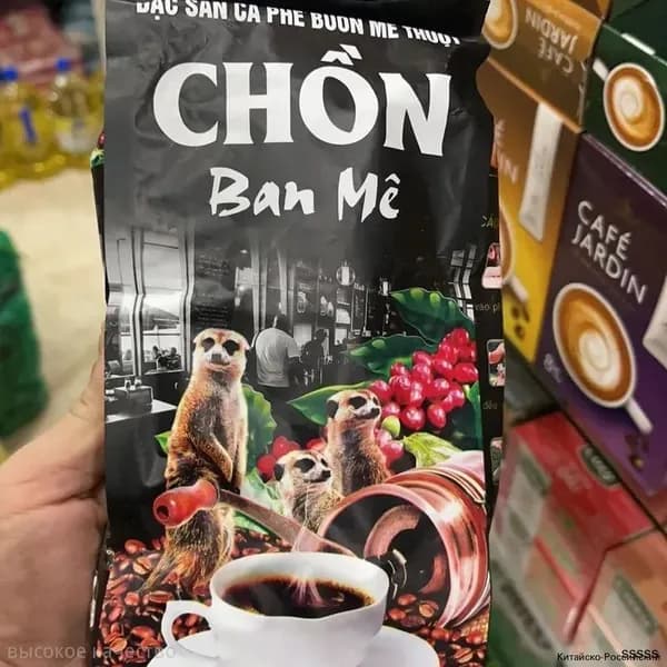 Молотый кофе из Вьетнама "Ca Phe Chon Den", бренд Ban Me, в пакете, 500 г