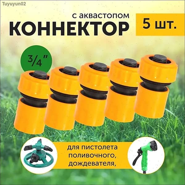 Коннектор для шланга, Пластик