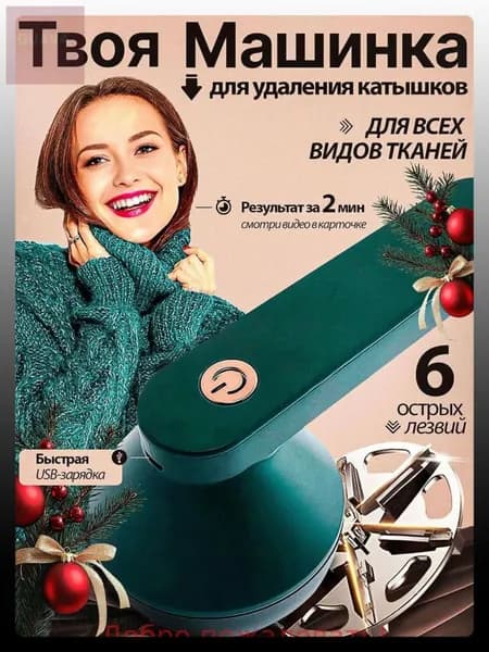 Машинка для удаления катышков