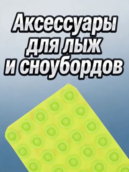Противоскользящие силиконовые наклейки на сноуборд зеленого цвета, 30 штук для спортивного использования