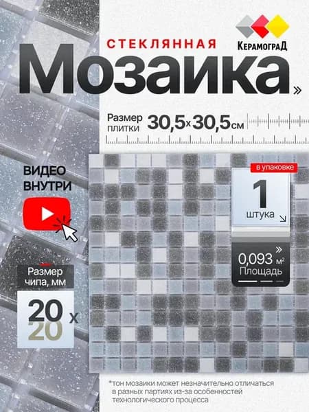Плитка мозаика стеклянная KG310 30.5х30,5см 1 сетка