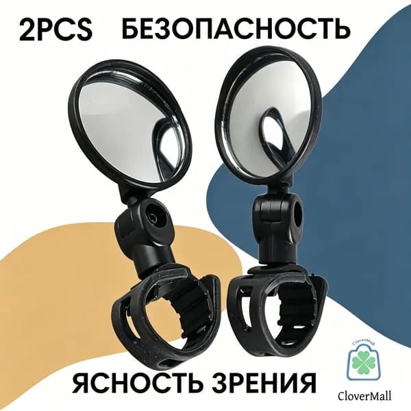 Зеркала заднего вида для велосипеда с вращением на 360 градусов