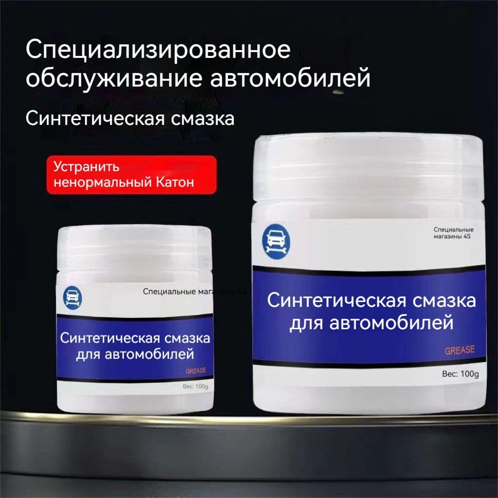 Смазка автомобильная Низкотемпературная, 110 мл, 1 шт.