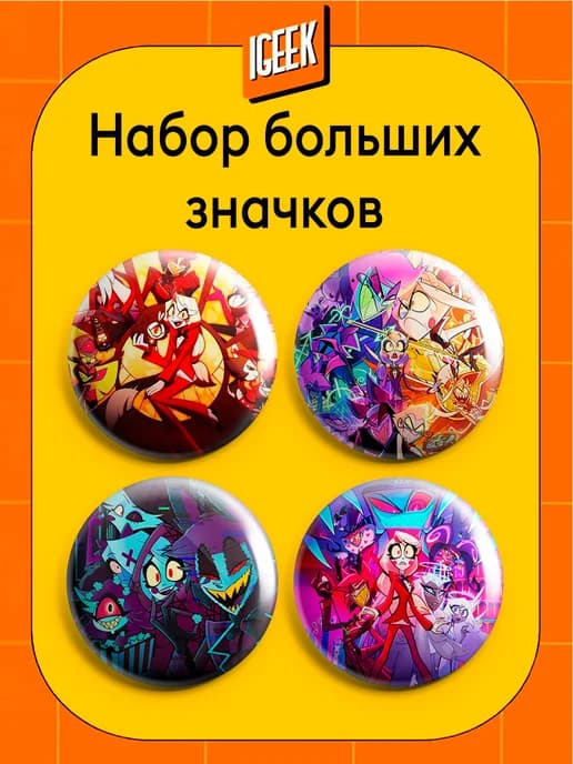 Отель Хазбин значки