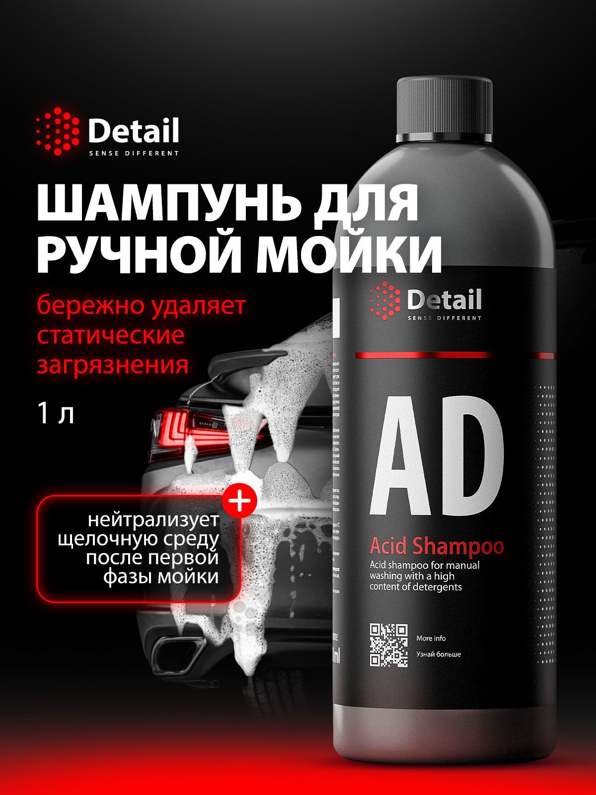 DETAIL | Автошампунь для ручной мойки AD Acid Shampoo, 1 л