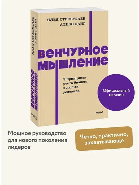 Книга Венчурное мышление. NEON Pocketbooks (покетбук)