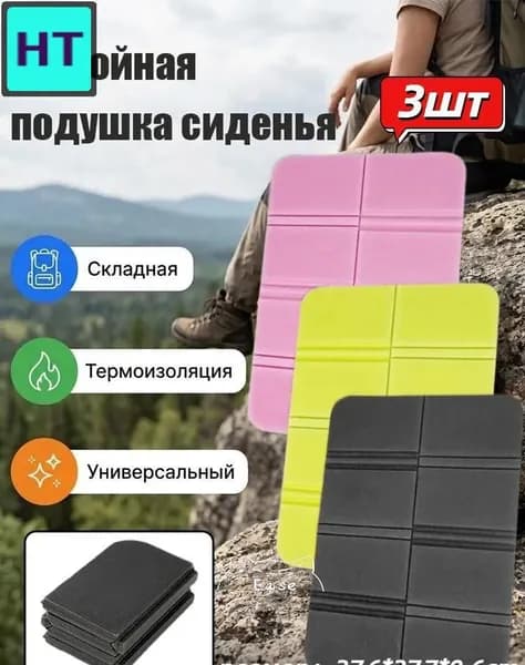 Туристический коврик складной W 37.6x27.6 см, толщина 6 мм