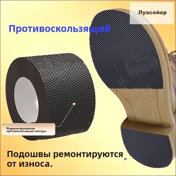 Наклейки противоскользящие на подошву
