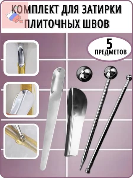Набор инструментов для отделки плиточных швов. Комплект для затирки швов плитки, конструирования и формирования красивого шва между кафелем