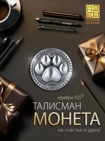 Золотой Меркурий Сувенирная монета Много Счастья серебро 925 серебряный талисман на удачу