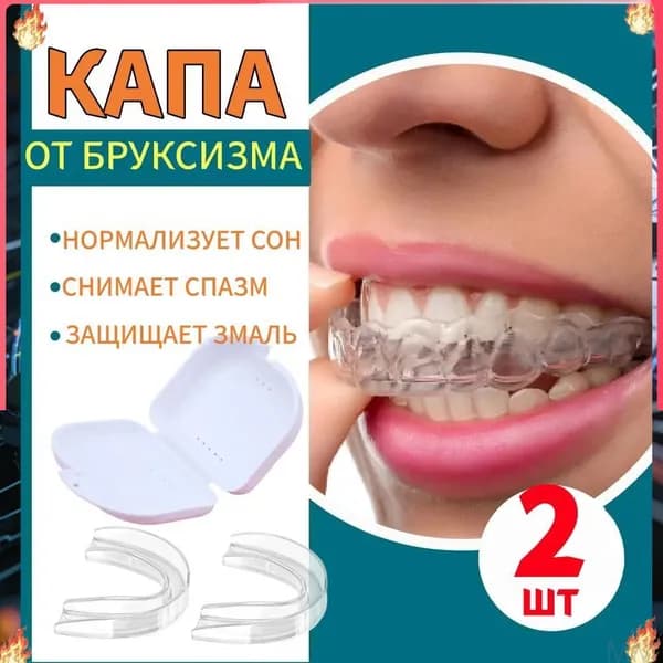 брекеты