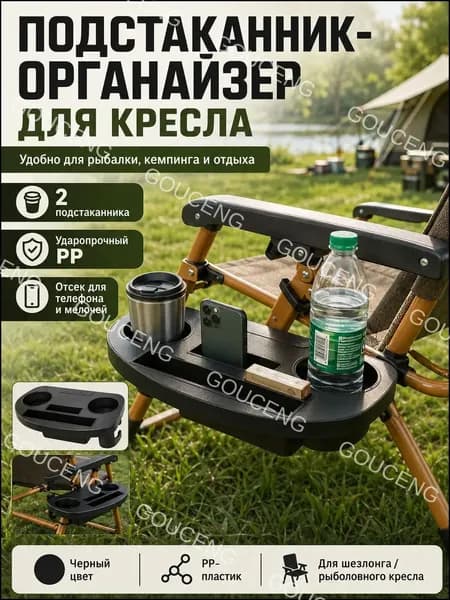 Садовое кресло, ABS пластик, 32.5х19, 1 шт