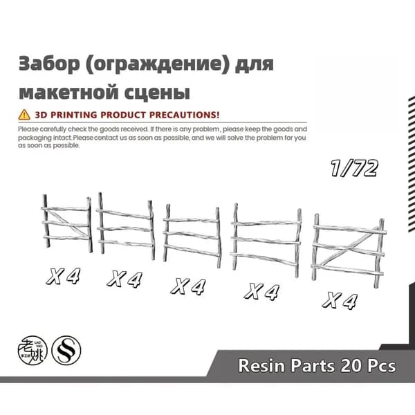 Сборная модель 1/72: Забор (ограждение) для макетной сцены