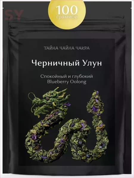 Черничный улун листовой зеленый чай оолонг с натуральными кусочками черники 100 г, настоящий зеленый ароматизированный чай ягодный Улун (листовой Blueberry Oolong Tea), 100 граммов